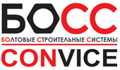 БОСС - Болтовые Строительные Системы.